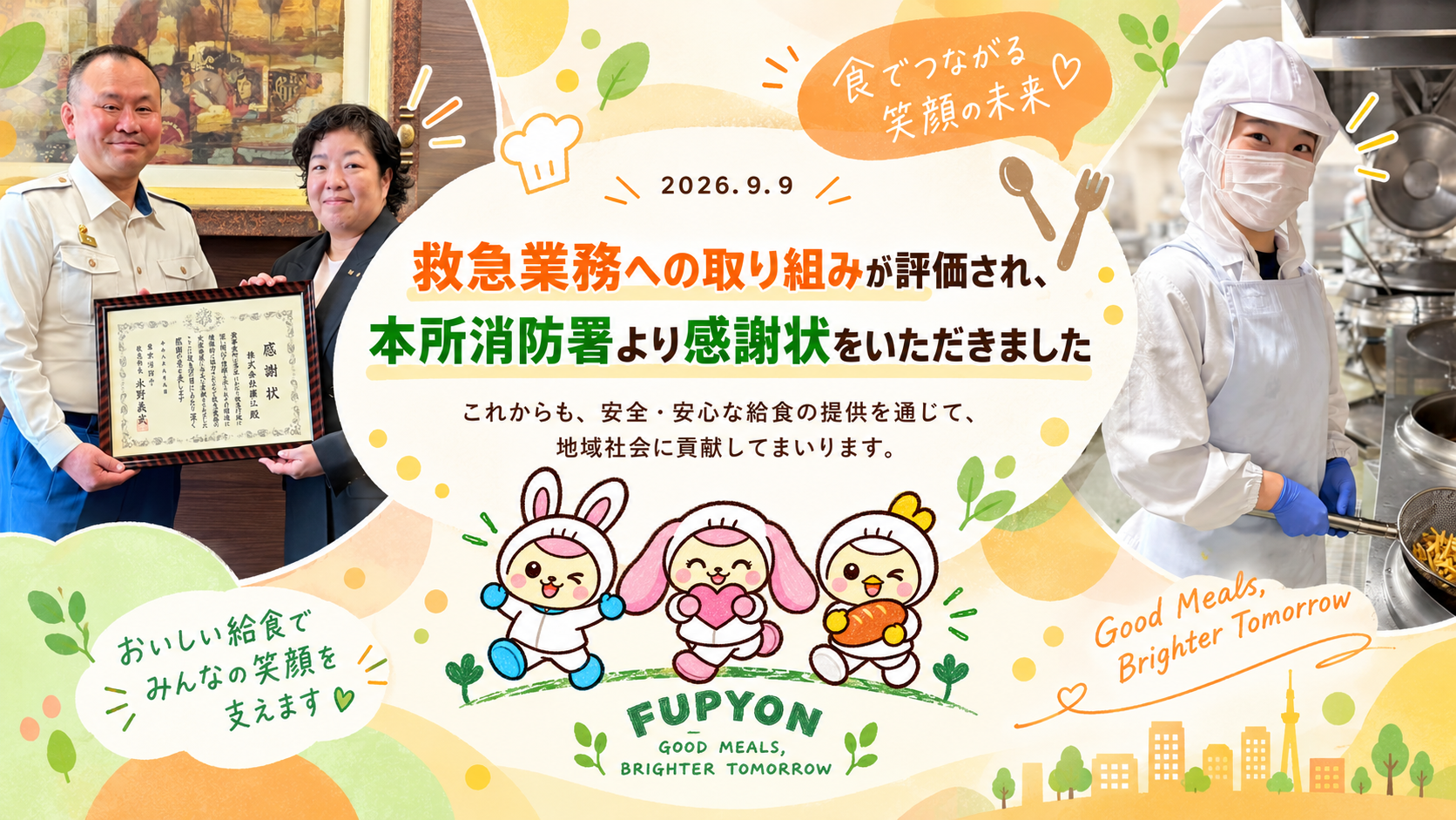 【おしらせ】救急業務への取り組みが評価され、感謝状をいただきました